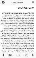 تفسير سورة الرحمن Screenshot 3