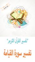 تفسير سورة القيامة Plakat