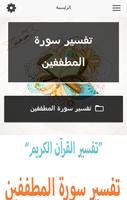 تفسير سورة المطففين Screenshot 1