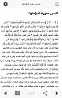 تفسير سورة المؤمنون Screenshot 3