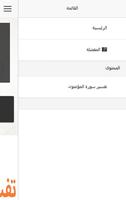 تفسير سورة المؤمنون Screenshot 2