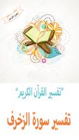 تفسير سورة الزخرف Plakat
