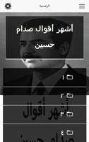 أشهر أقوال صدام حسين Screenshot 1
