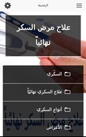 علاج مرض السكر نهائياً Screenshot 1