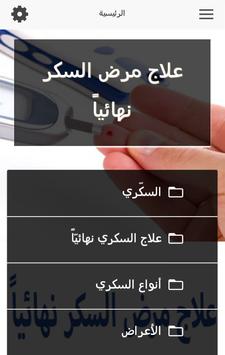 علاج مرض السكر نهائيا Para Android Apk Baixar