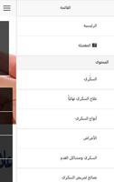 علاج مرض السكر نهائياً Screenshot 2