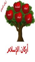 أركان الإسلام Plakat