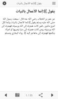 أحاديث نبوية رائعة و جميلة Screenshot 3
