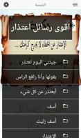 اقوى رسائل اعتذار syot layar 1