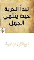 اروع اقوال عن الحرية Plakat