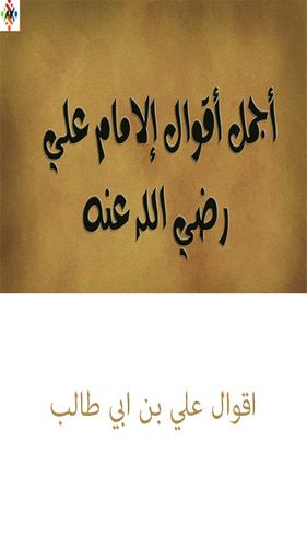 اقوال علي بن ابي طالب For Android Apk Download