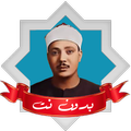 عبد الباسط عبد الصمد بدون نت