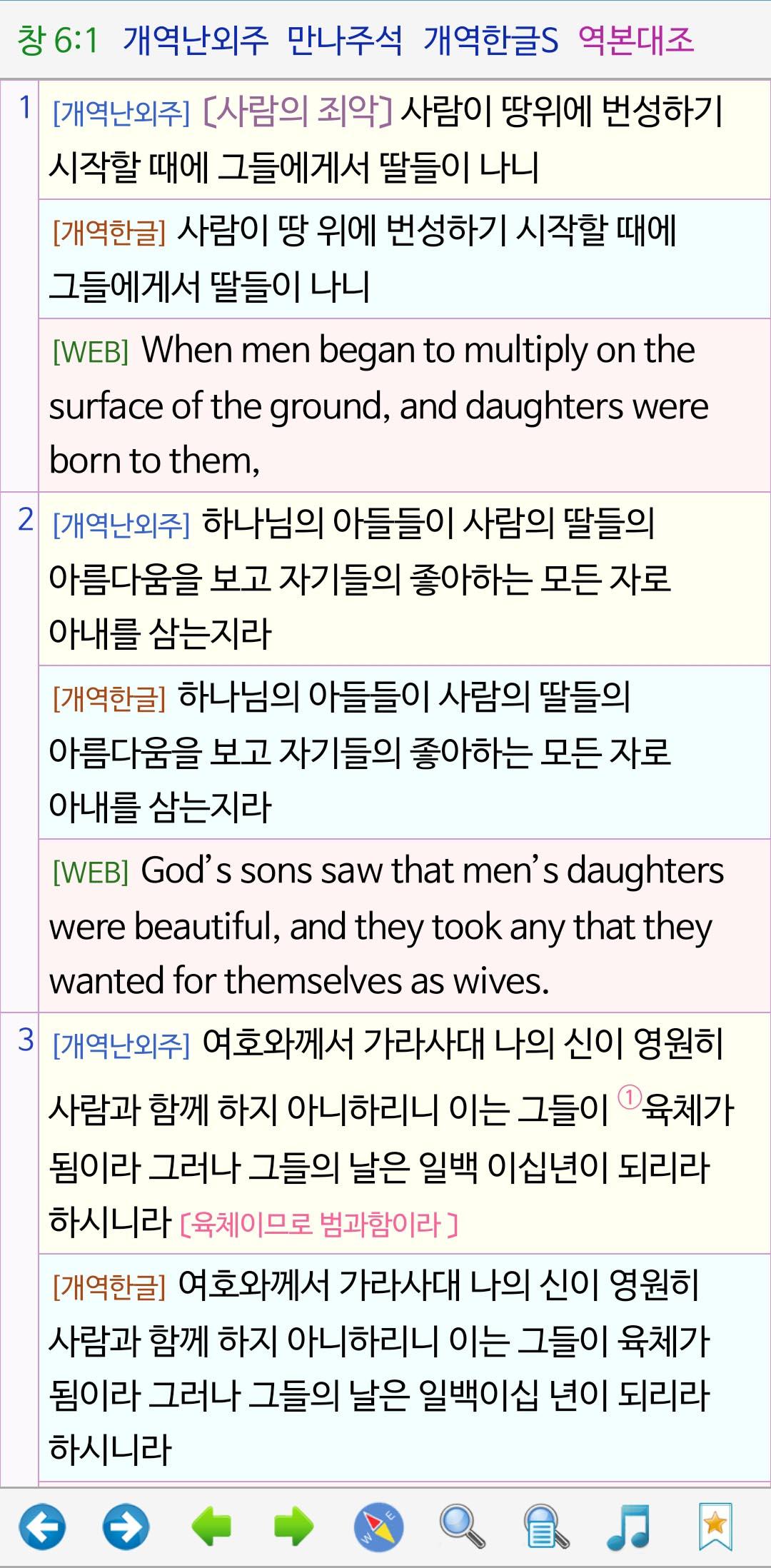 Android용 베들레헴 성경 - Bethlehem Bible 최신 버전 2.2.4 Android용 베들레헴 성경 - Bethlehem Bible 최신 버전 2.2.4