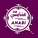 واتس عمر العنابي الأصلي 2023 ícone