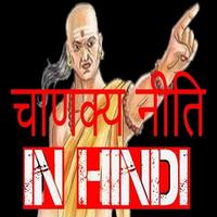 चाणक्य नीति (CHANAKYA NITI) हिंदी मे bài đăng