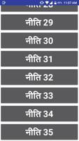 चाणक्य नीति (CHANAKYA NITI) हिंदी मे ảnh chụp màn hình 2