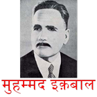 Muhammad Iqbal Hindi Shayari أيقونة