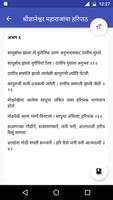 Marathi Abhang Sangrah अभंग सं اسکرین شاٹ 1