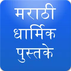 Marathi Abhang, Bhajan, Stotra APK download