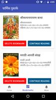 Marathi Abhang, Bhajan, Stotra Screenshot 2