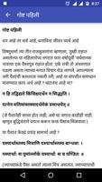 Panchatantra Stories in Marathi screenshot 2