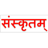 Learn Simple Sanskrit icon