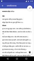 Ramcharitmanas by Tulsidas screenshot 1