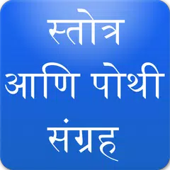 Marathi Stotra and Pothi Sangr XAPK download