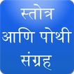 Marathi Stotra and Pothi Sangr