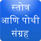 ikon Marathi Stotra and Pothi Sangrah