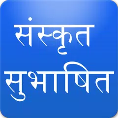 download Sanskrit Subhashit संस्कृत सुभ APK