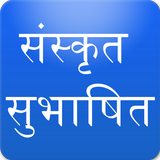Sanskrit Subhashit icon