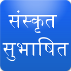 Sanskrit Subhashit icône