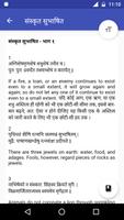 Sanskrit Subhashit capture d'écran 1
