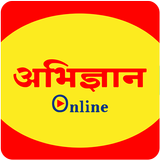 Abhigyan Online(संदीप चौधरी) APK