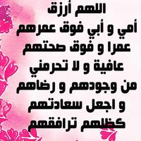 كلمات عن الأب و الأم screenshot 2