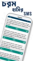 চরম হাসির SMS capture d'écran 3