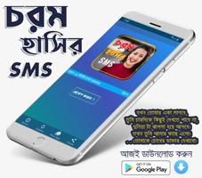 চরম হাসির SMS Affiche