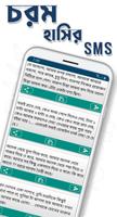 চরম হাসির SMS capture d'écran 2