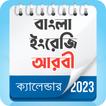 Bangla calendar 2024