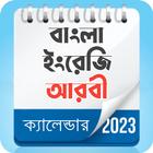 Bangla calendar icône