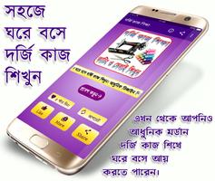 আধুনিক দর্জি কাজ শিখুন  A to Z تصوير الشاشة 1