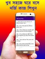 আধুনিক দর্জি কাজ শিখুন  A to Z تصوير الشاشة 3