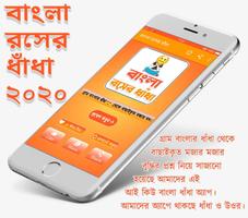 হাসির ধাঁধা ও উত্তর capture d'écran 1