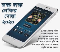 ছোট দোয়া লক্ষ লক্ষ নেকি تصوير الشاشة 1