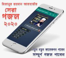 আজহারীর সেরা গজল تصوير الشاشة 3