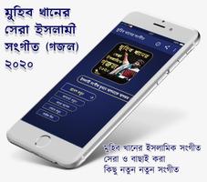 মুহিব খানের ইসলামিক সংগীত تصوير الشاشة 1