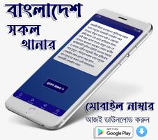 বাংলাদেশ থানার মোবাইল নাম্বার الملصق
