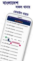 বাংলাদেশ থানার মোবাইল নাম্বার تصوير الشاشة 2