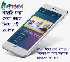 কলরব বাছাই করা গজল الملصق